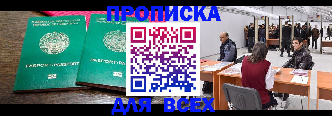 купить прописку в Бузулуке